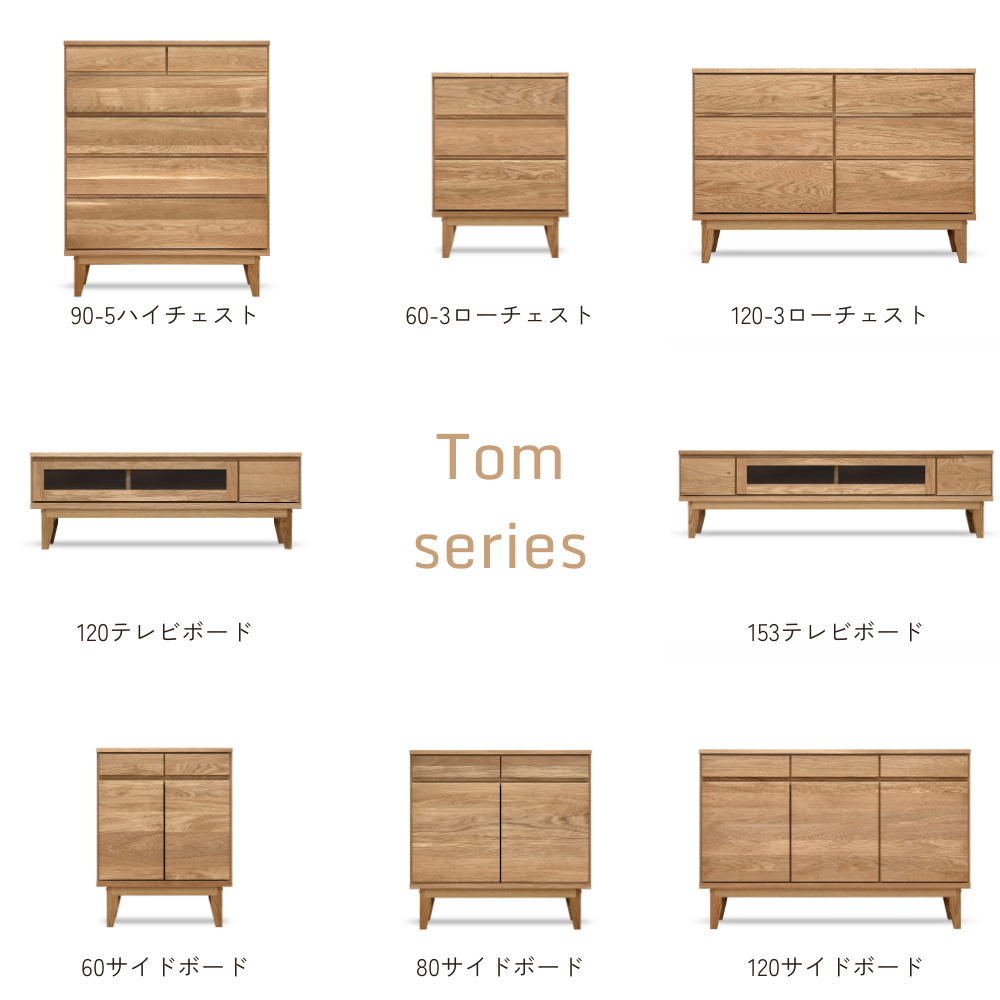 -tom- 120サイドボード