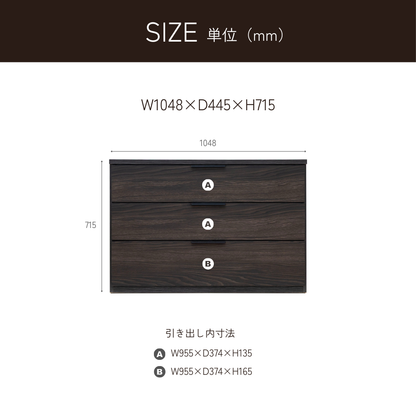 -max- 105-3ローチェスト