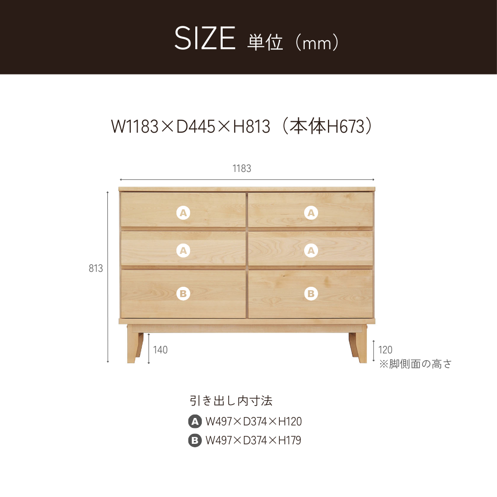 -lahm- 120-3ローチェスト