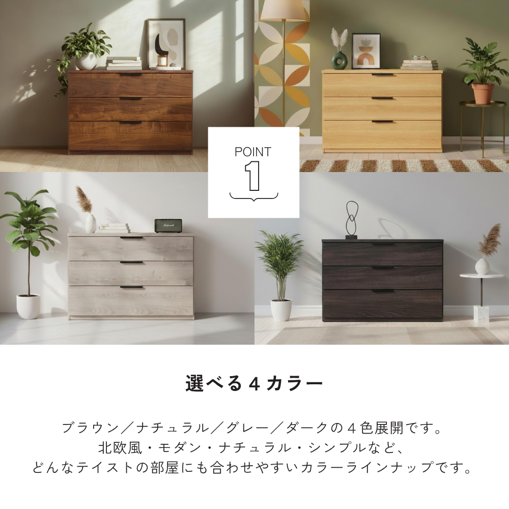 -max- 105-3ローチェスト