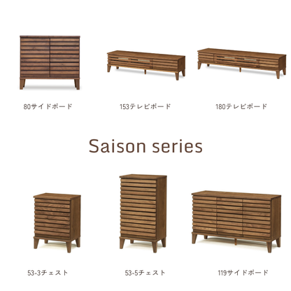 -saison- 80サイドボード