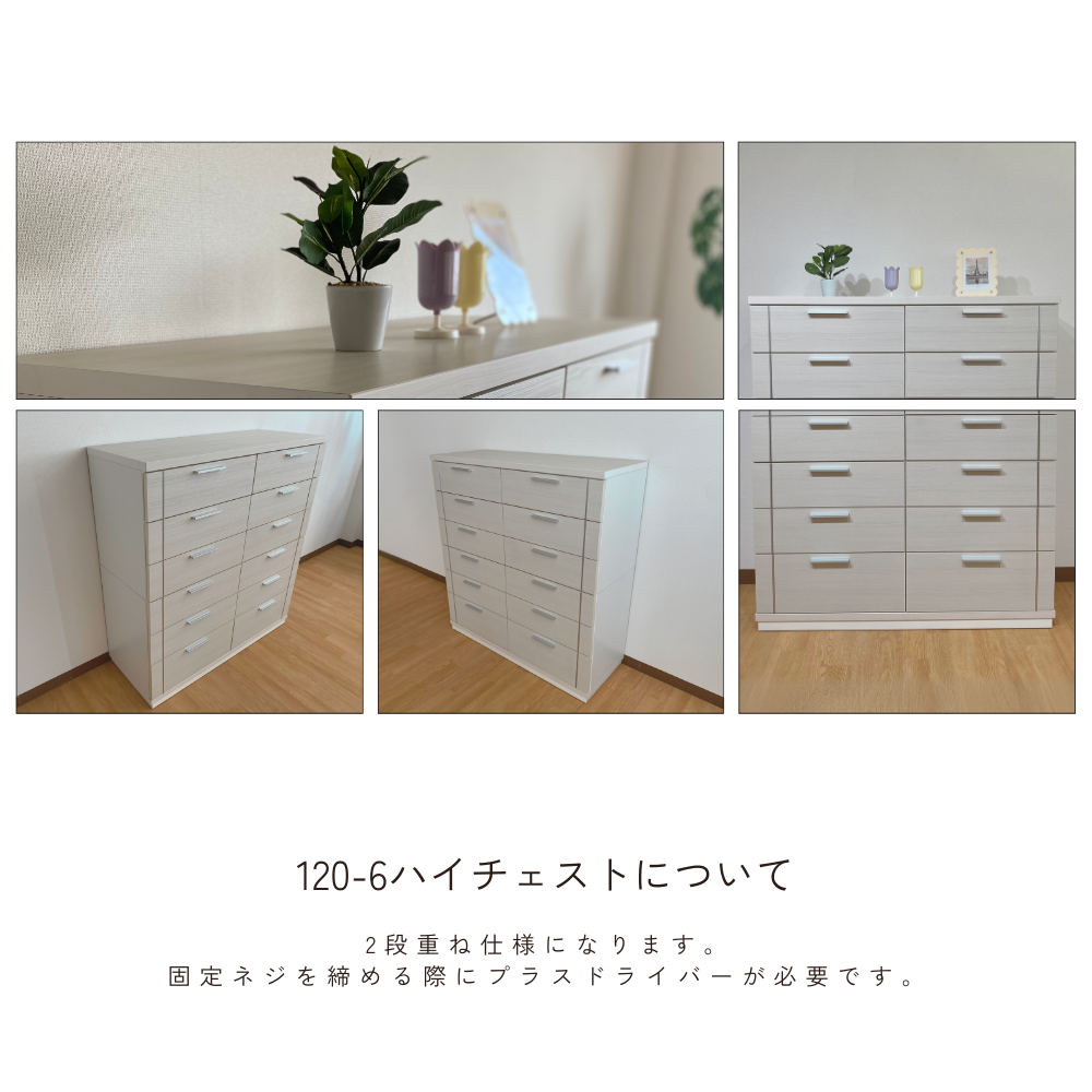 -side- 120-6ハイチェスト