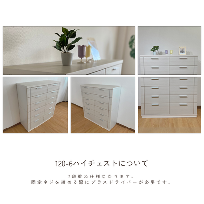 -side- 120-6ハイチェスト